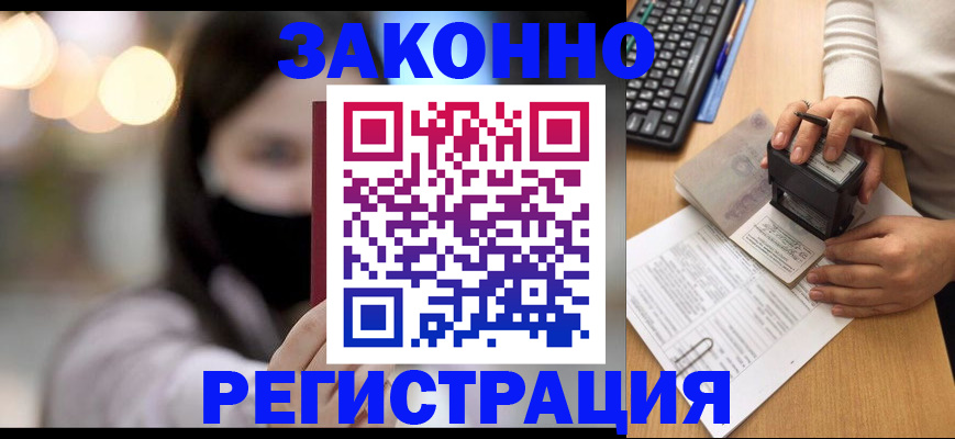 временная регистрация недорого в Ельне