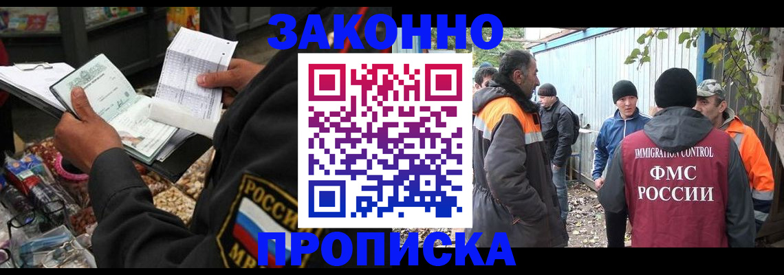 прописка для кредита в Ельне