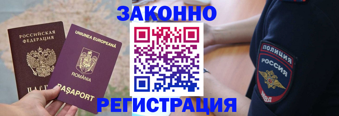 временная регистрация для школы в Ельне