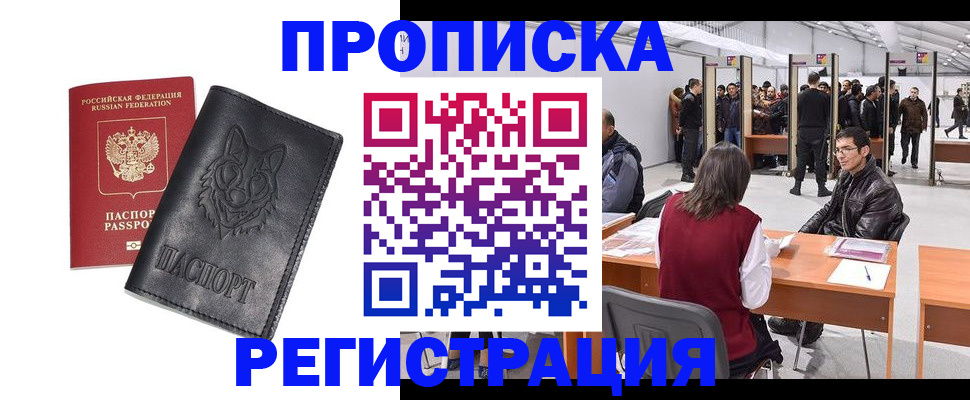временная регистрация адрес в Ельне