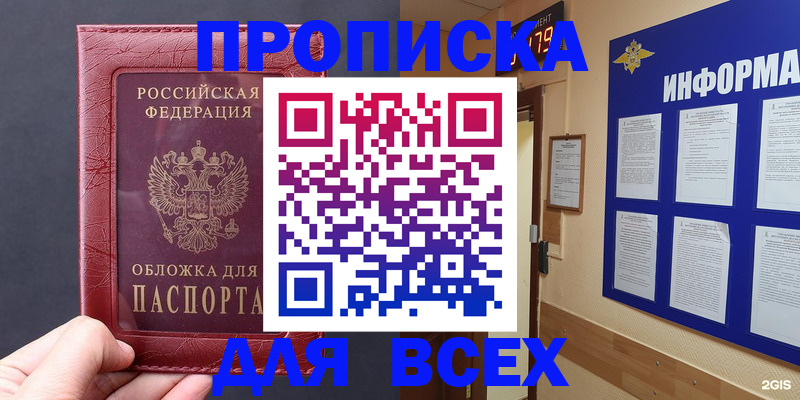 прописка паспорт в Ельне