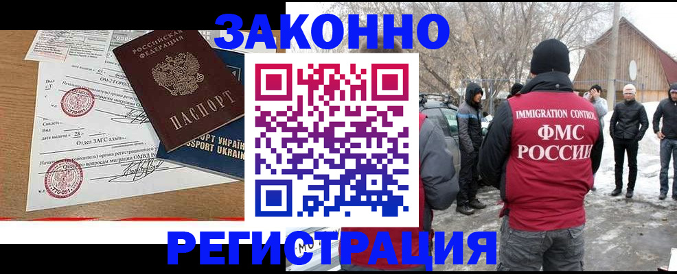 временная регистрация гарантия в Ельне